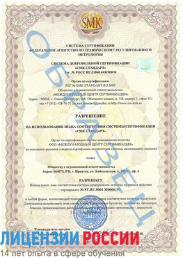 Образец разрешение Грязовец Сертификат ISO 50001